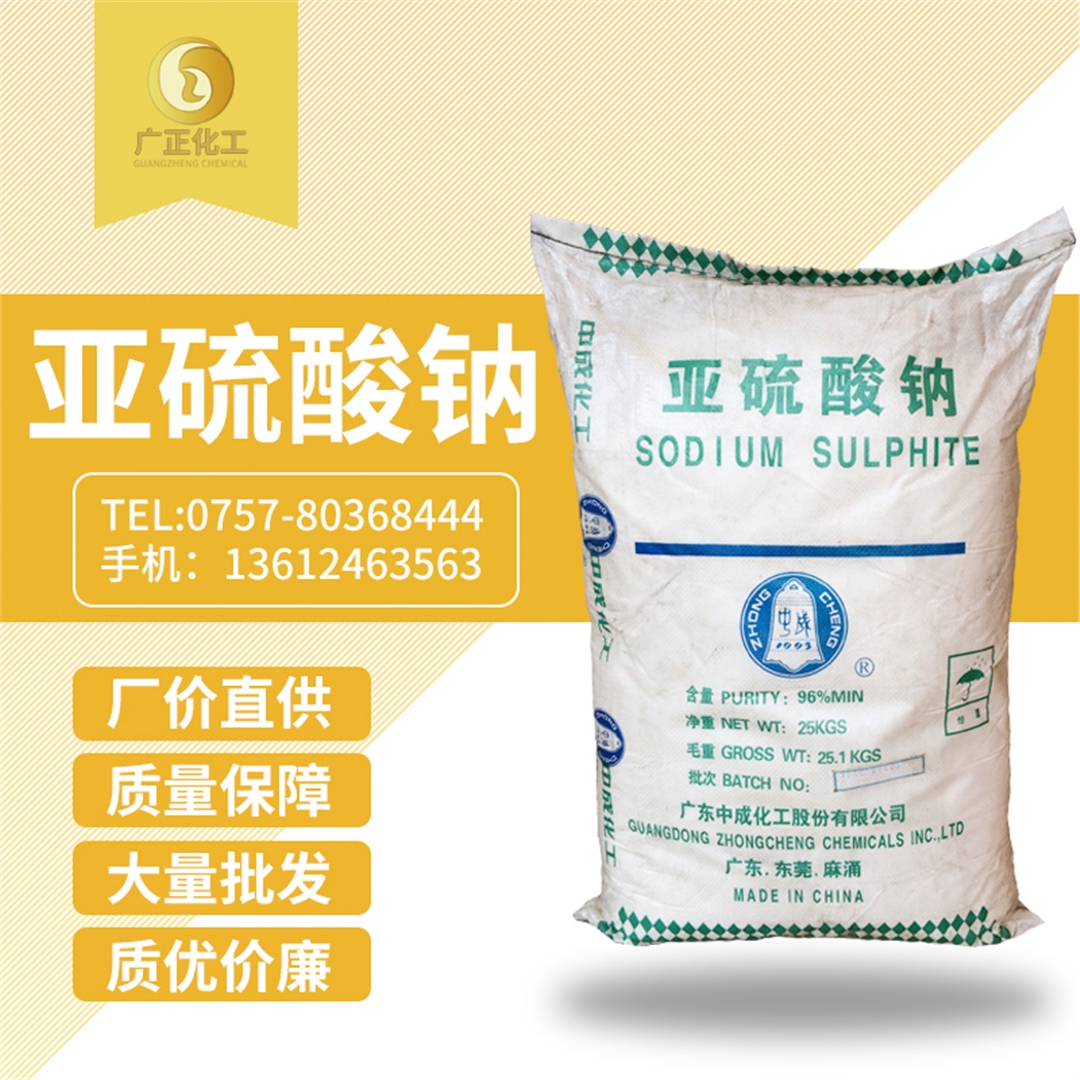 廣地亞硫酸(suan)鈉 廣地亞硫酸(suan)鈉