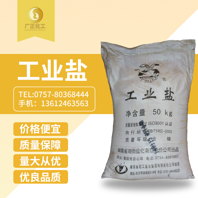 工業鹽（精鹽(yan)）