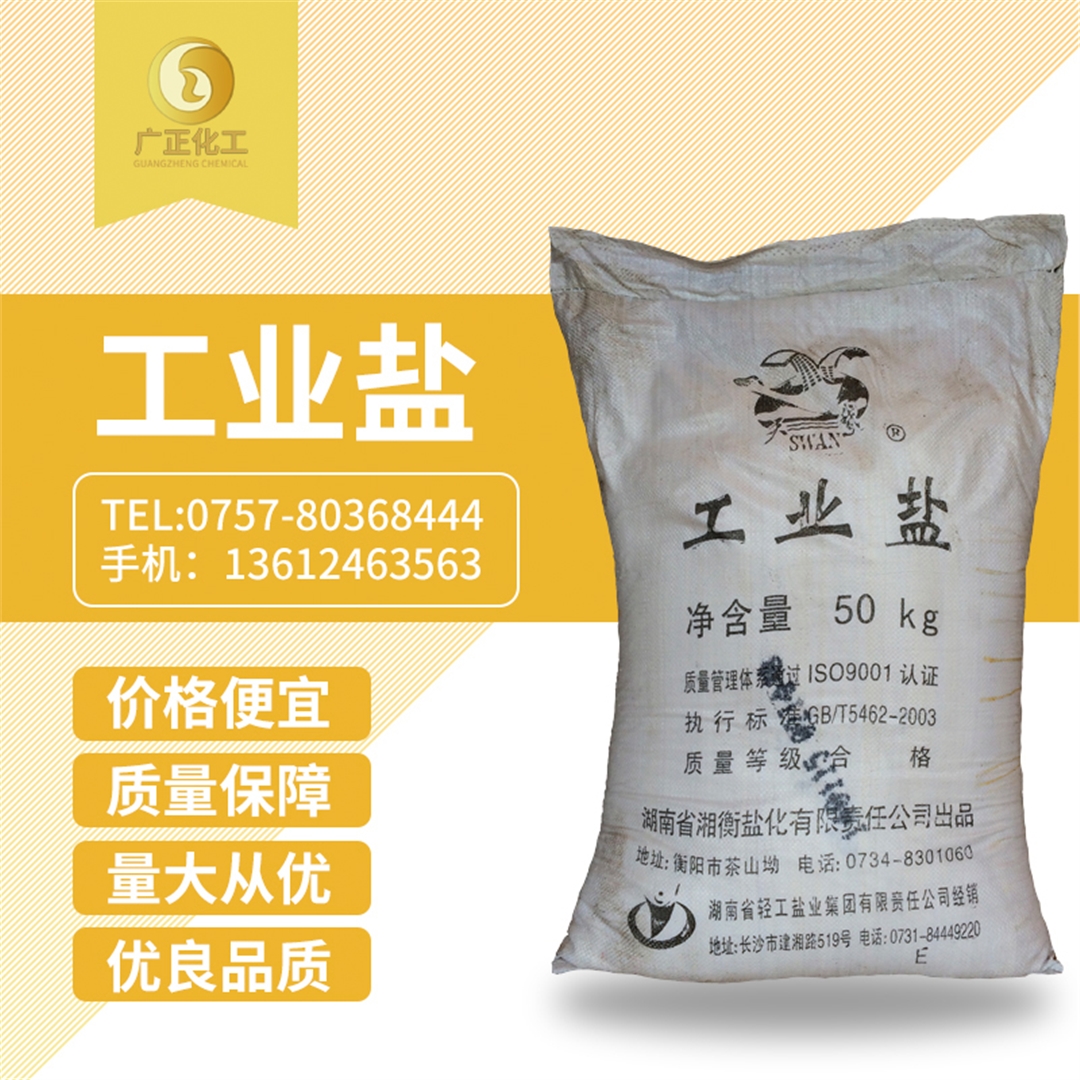 工業(yè)鹽(精鹽) 工(gōng)業鹽(精鹽)