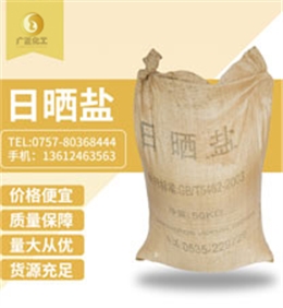 粗鹽(yán)（日曬鹽）