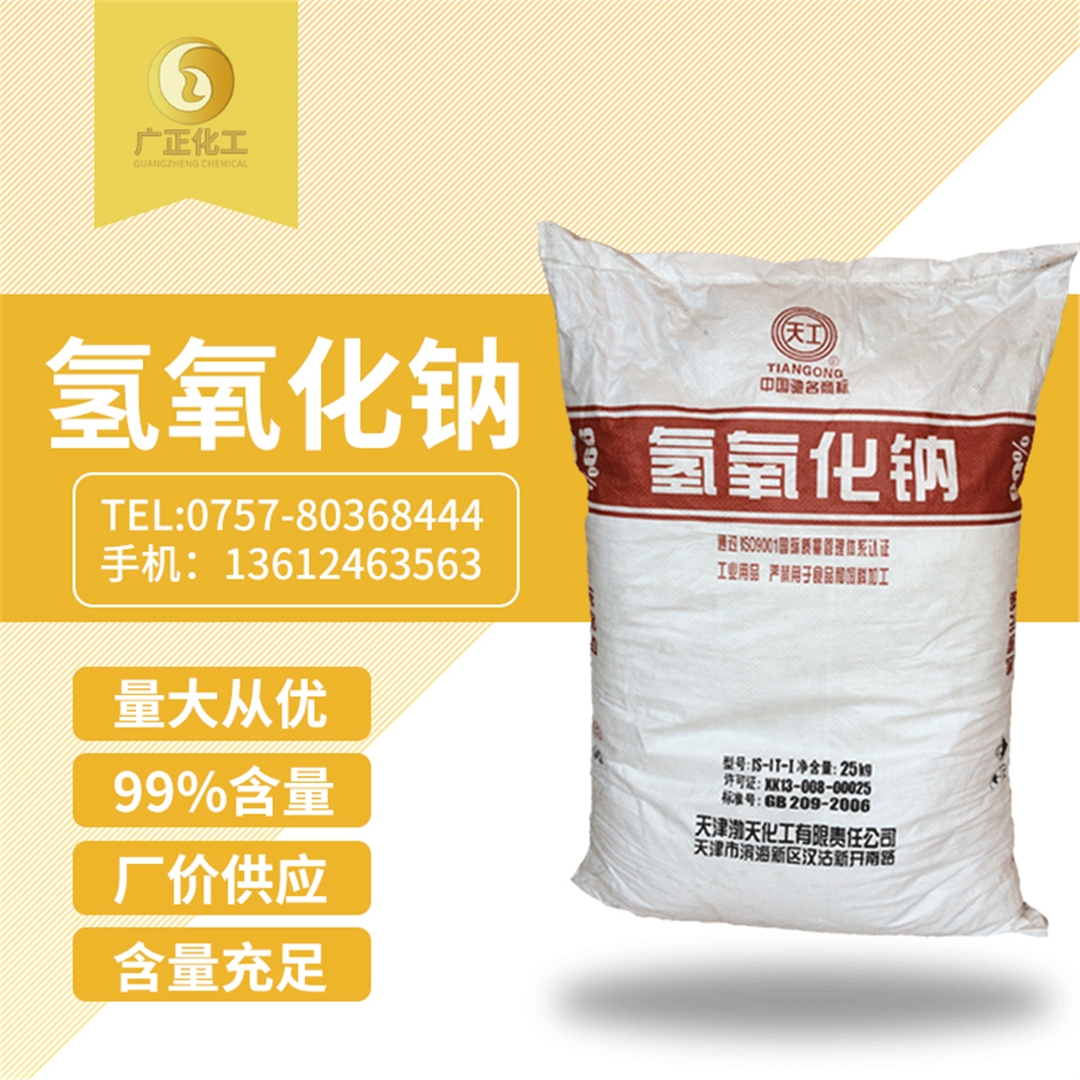 99天(tian)工片堿 99天工片堿