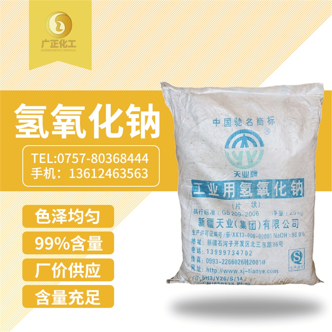 天業牌(pái)燒堿 天業牌燒(shao)堿