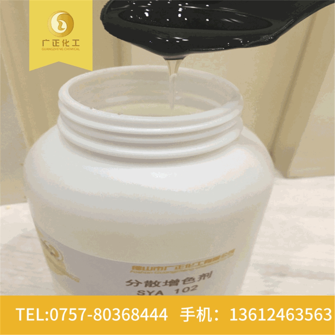 分(fèn)散數碼印(yìn)花增色劑(jì)SYA102 分散(san)數碼印花(hua)增色劑SYA102