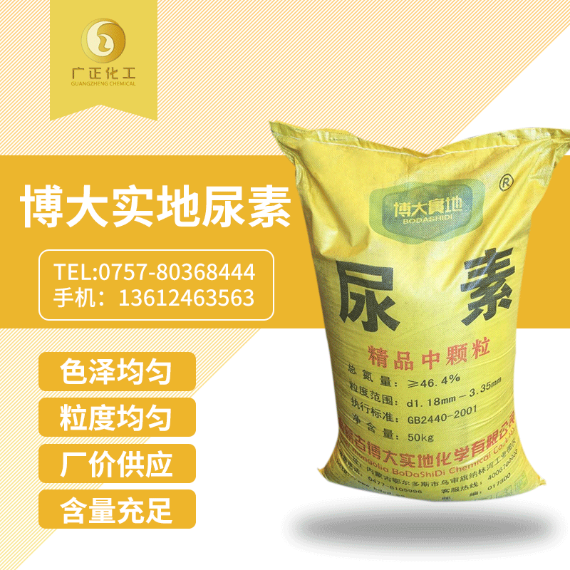 博大實地尿(niào)素