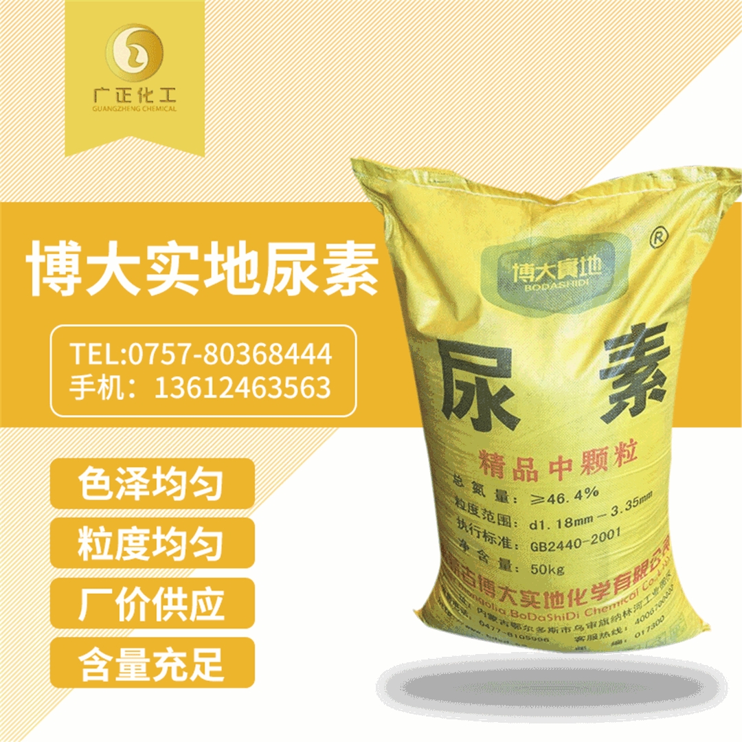 博大實(shi)地尿素 博大實地(dì)尿素