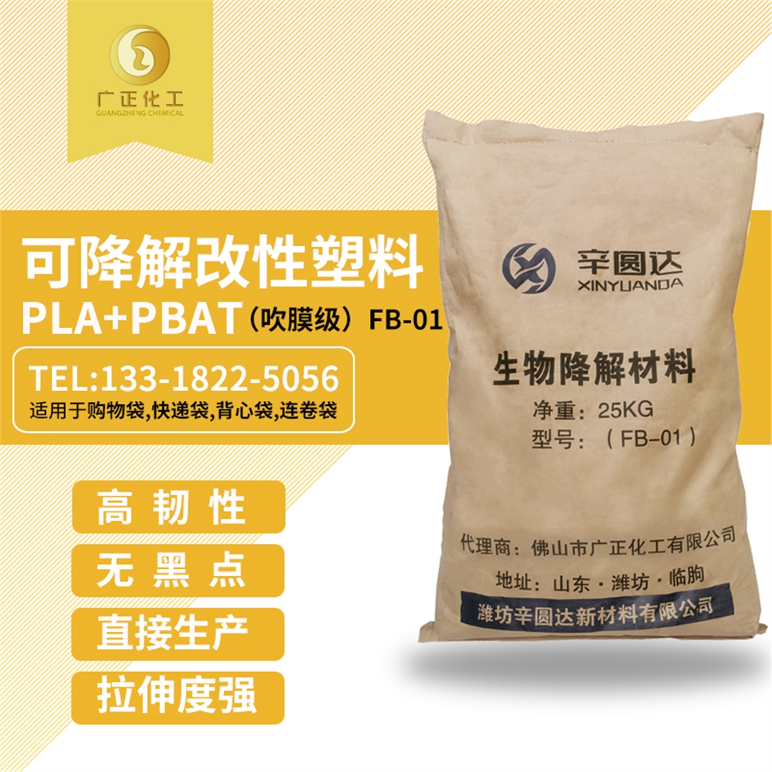 生物可降(jiàng)解材料(PLA+PBAT) 生(shēng)物可降解材(cái)料(PLA+PBAT)