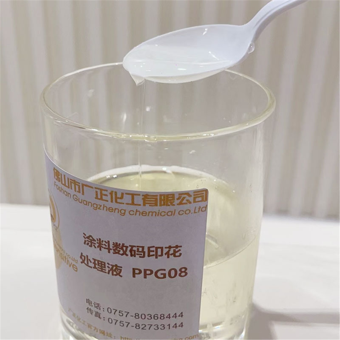 塗料(liao)數碼印花增(zeng)色劑PPG08 塗(tu)料數碼印花(hua)增色劑PPG08