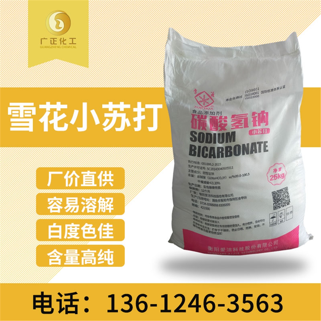 雪花小(xiao)蘇打 雪(xue)花小蘇打