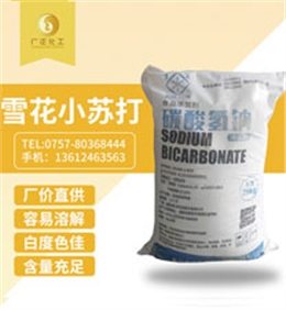 雪花牌食(shí)用小蘇打