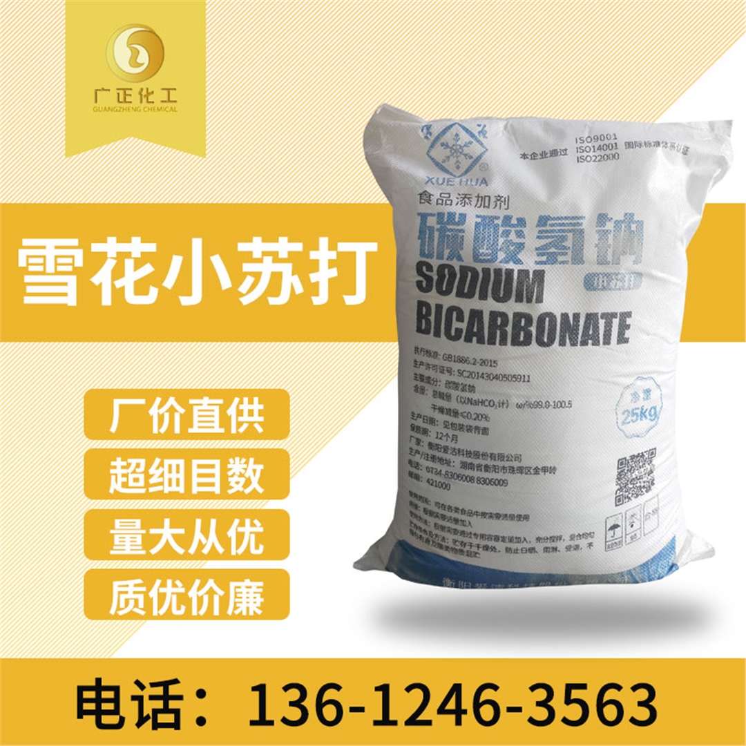 雪花牌食用(yong)小蘇打 雪花牌食用小(xiǎo)蘇打