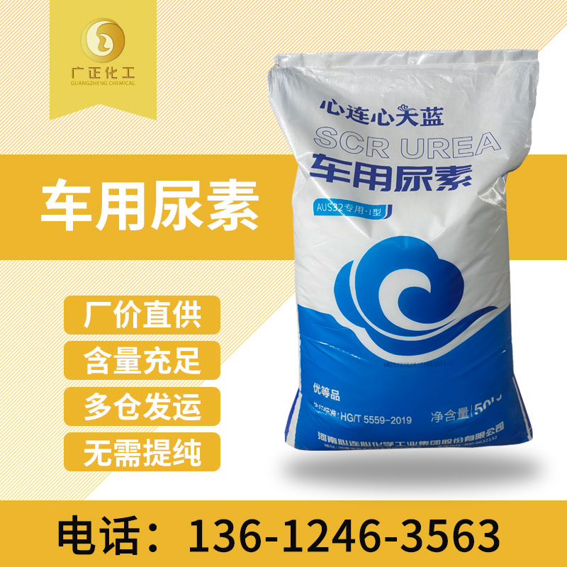 天藍車用尿素(sù)