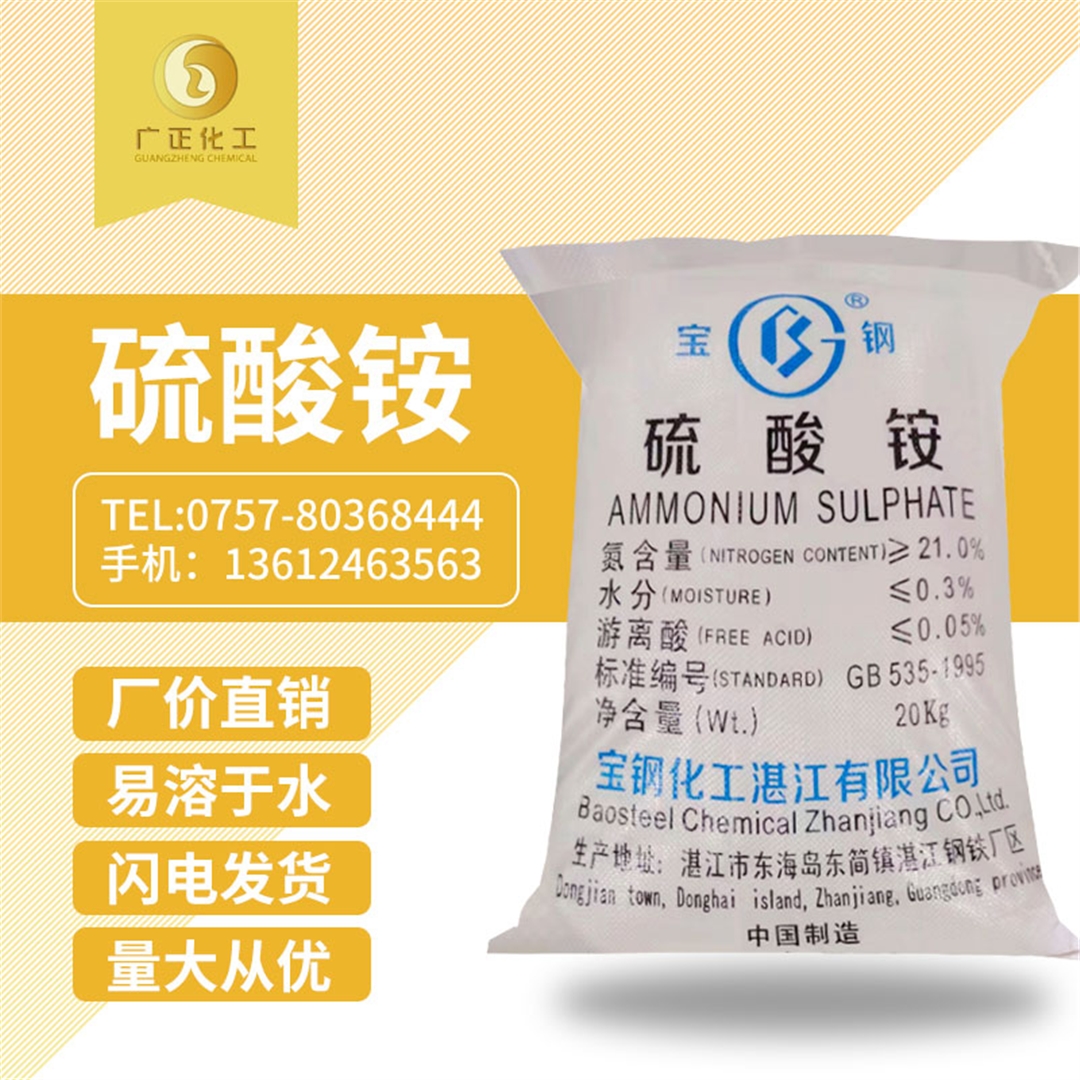 寶(bǎo)鋼硫酸(suan)铵 寶鋼硫(liú)酸铵