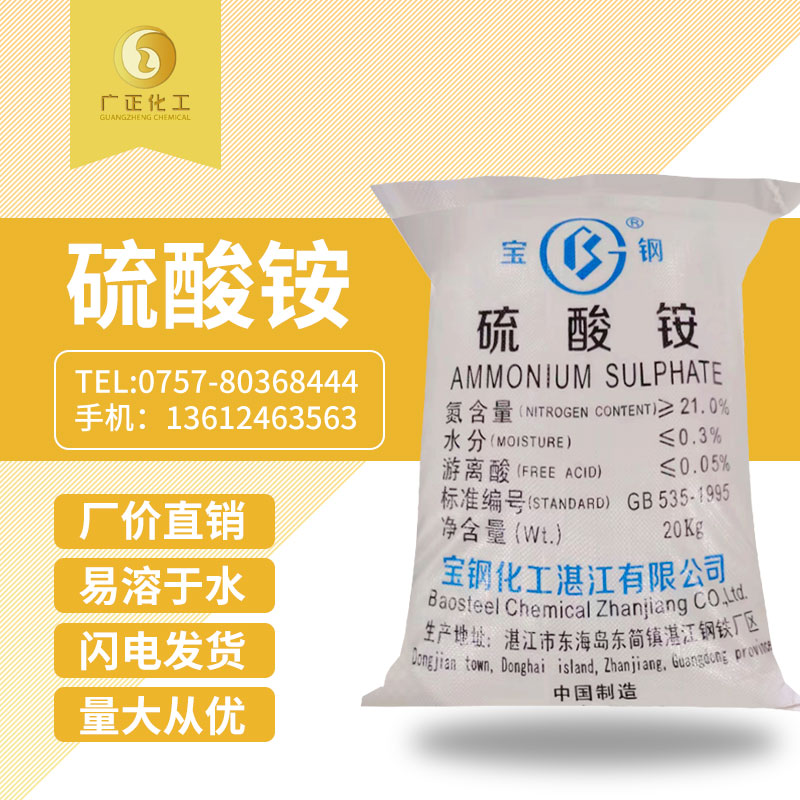 寶鋼硫(liú)酸铵