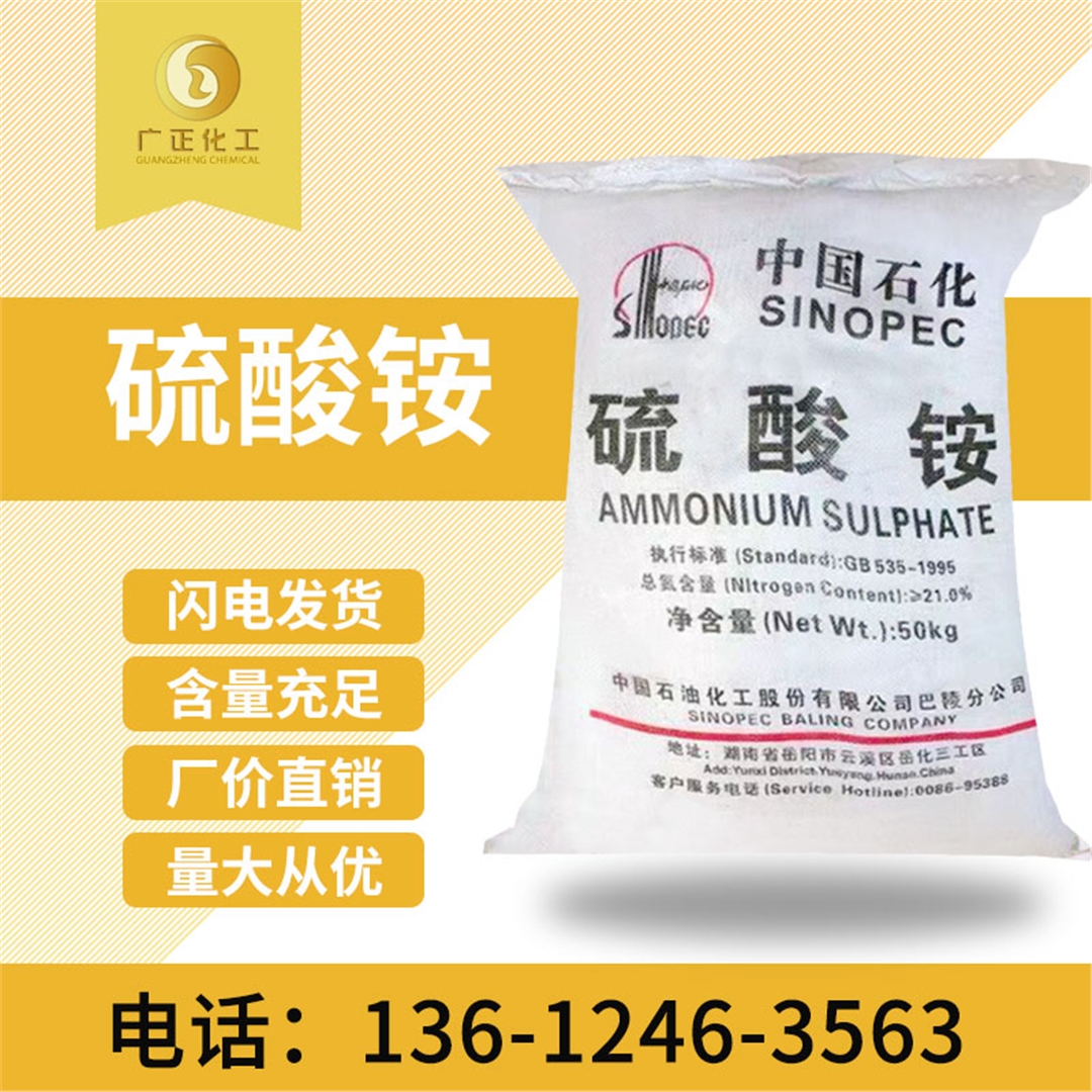 中國石(shí)化硫酸(suān)铵 中(zhōng)國石化(hua)硫酸铵(ǎn)