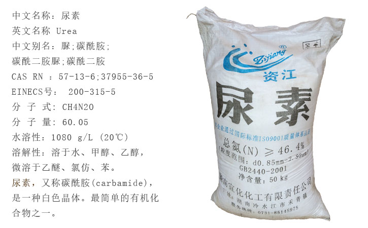 資江牌尿(niào)素