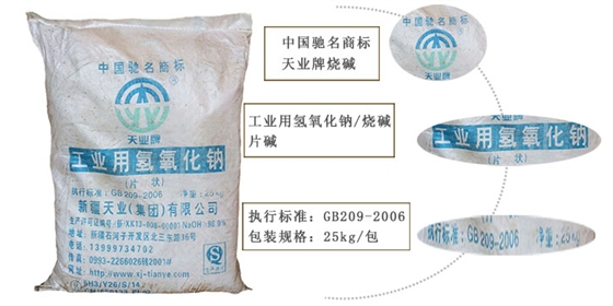 天(tiān)業牌燒堿(jiǎn)特寫