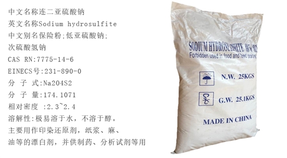 袋裝(zhuāng)88%保險粉(fěn)詳情