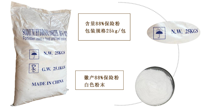 安徽(hui)88%保險粉