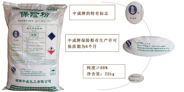 中成袋裝(zhuāng)保險粉