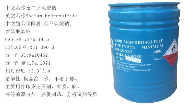 中成85%保(bǎo)險粉