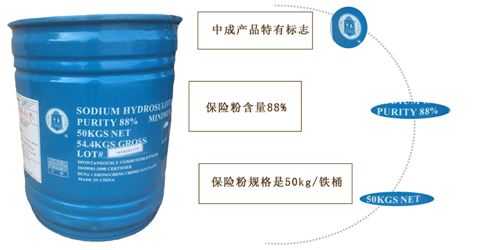 中(zhōng)成88%保險(xiǎn)粉