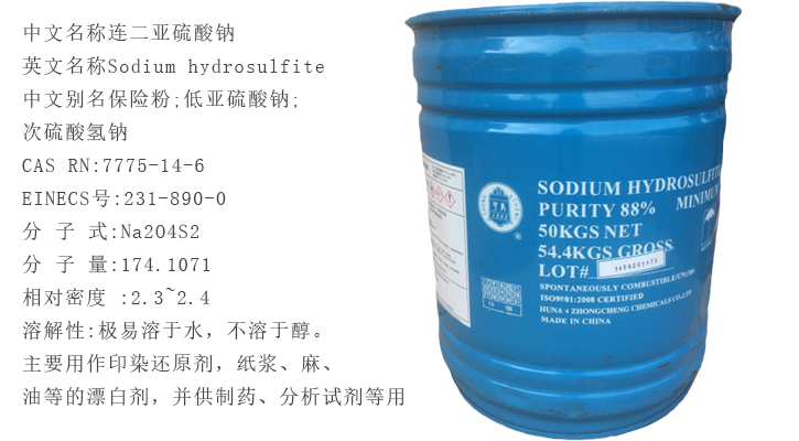 中成88%保(bǎo)險粉