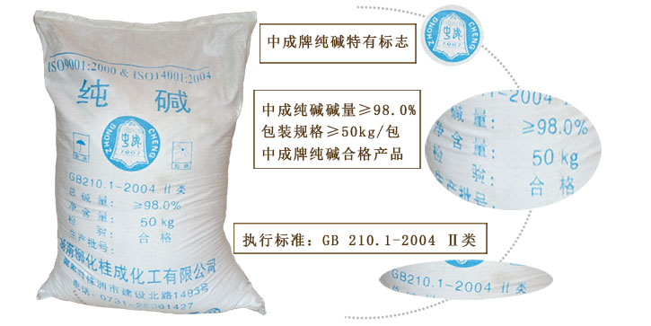 中(zhōng)成牌純堿(jiǎn)