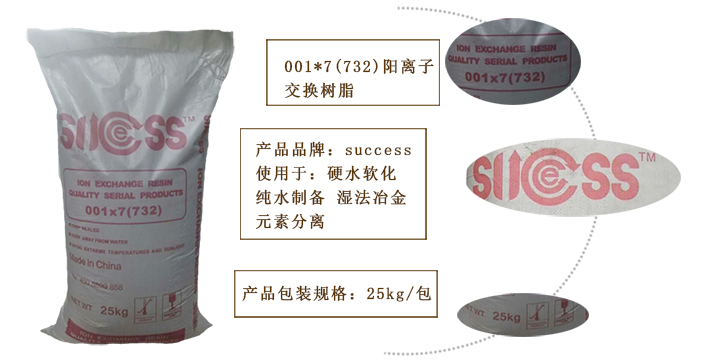 陽離子(zǐ)樹脂