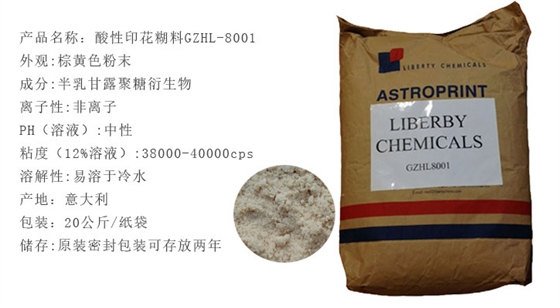 酸性(xing)印花糊料
