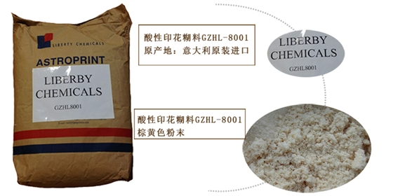 酸性印花糊料(liào)詳情