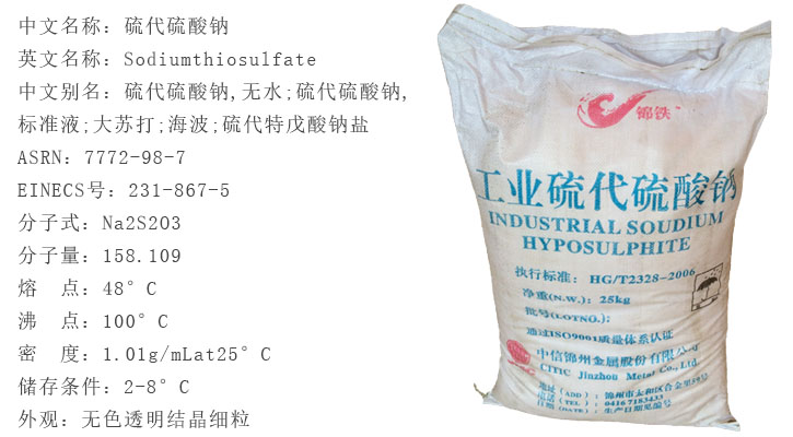 錦州大蘇(sū)打