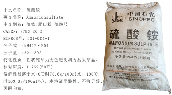 中國石(shí)化硫酸(suan)铵