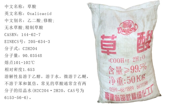 昭(zhao)武草酸(suān)