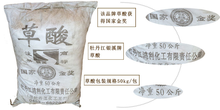 牡丹江銀(yin)溪牌草酸(suān)