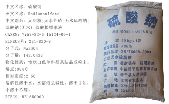 元明粉産(chǎn)品詳情