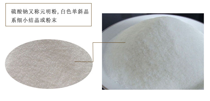 工業硫酸鈉(nà)