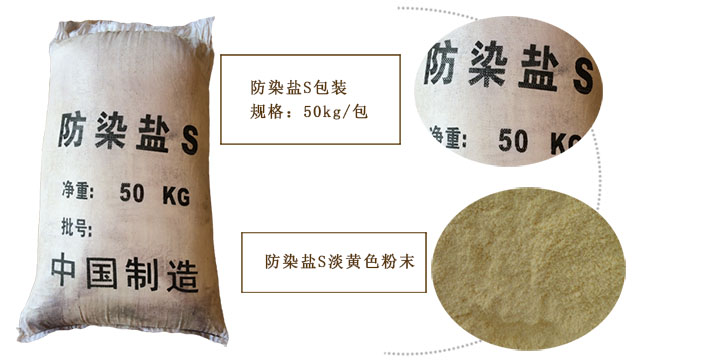 染色防染(rǎn)鹽