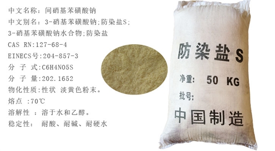 防染鹽s詳(xiáng)情