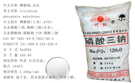 磷酸(suān)三鈉産品詳(xiáng)情