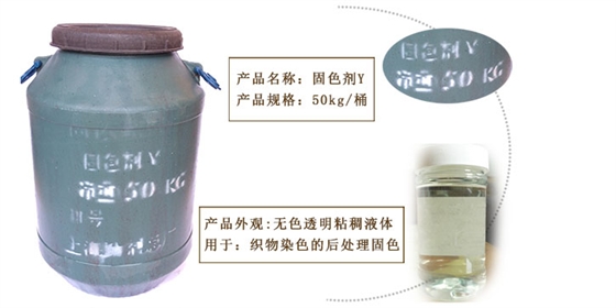 固色劑Y詳(xiang)情