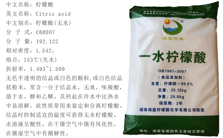 一水檸檬酸(suān)介紹