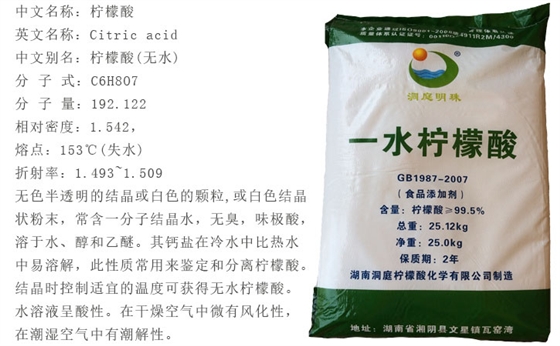 一水檸(níng)檬酸