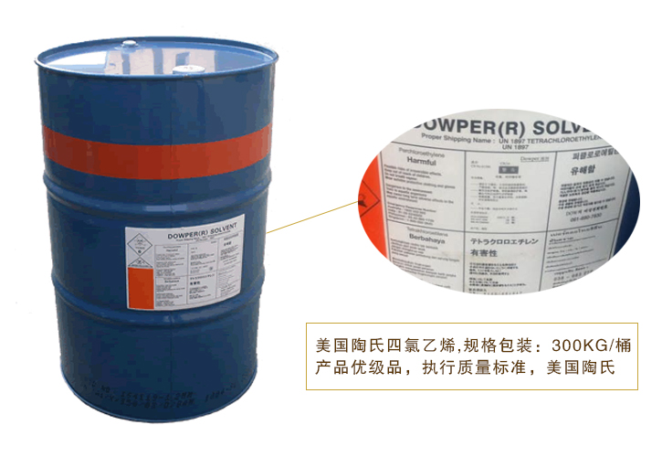 陶氏(shi)四氯乙烯