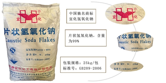 工(gōng)業用氫(qing)氧化鈉(na) 工業用(yòng)氫氧化(huà)鈉