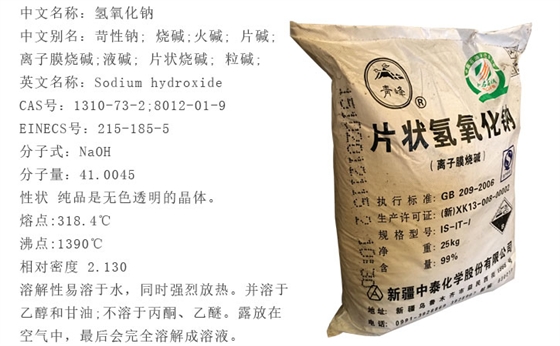 廣(guǎng)東燒堿(jian) 廣東燒(shao)堿