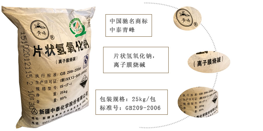 青(qing)峰牌片堿