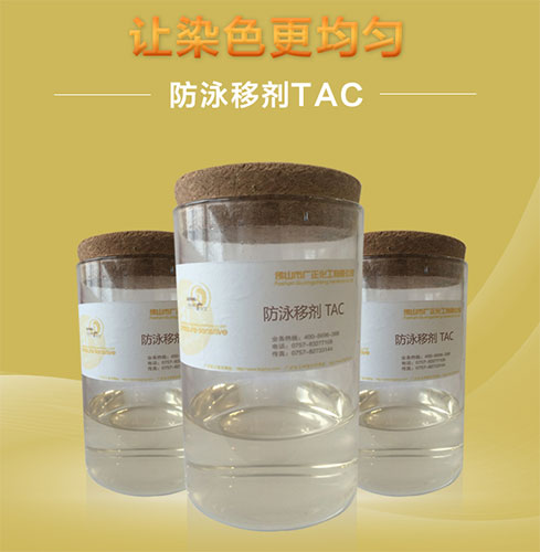 織物在染(rǎn)色過程中(zhong)出現泳移(yi)的現象怎(zěn)麽辦？