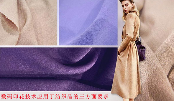 數碼(mǎ)印花技術應用(yong)于紡織品的三(sān)方面要求