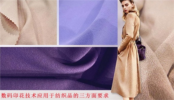 數碼印花技(ji)術應用于紡(fǎng)織品的三方(fang)面要求