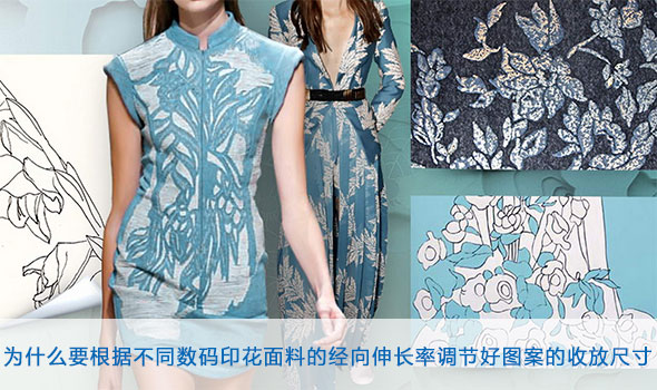 爲什麽(me)要根據(ju)不同數(shu)碼印花(hua)面料的(de)經向伸(shēn)長率調(diào)節好圖(tú)案的收(shōu)放尺寸(cùn)